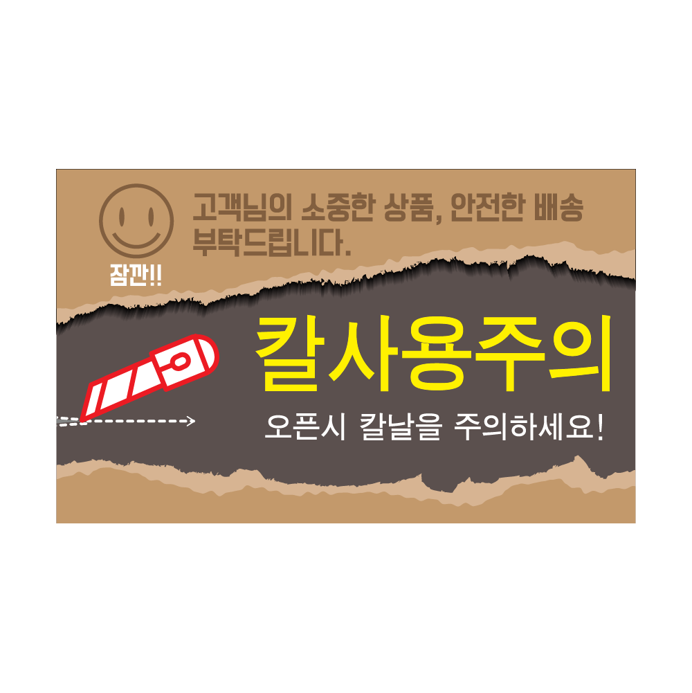 디자인 칼사용주의(가로형)
