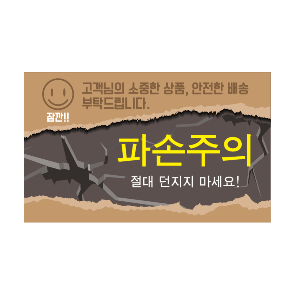 디자인 파손주의(가로형)