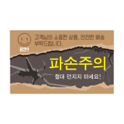 디자인 파손주의(가로형)