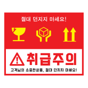 빅사이즈 레드-취급주의3종