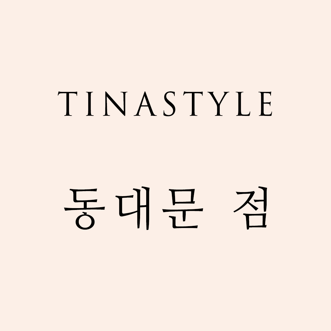 티나_왕십리점