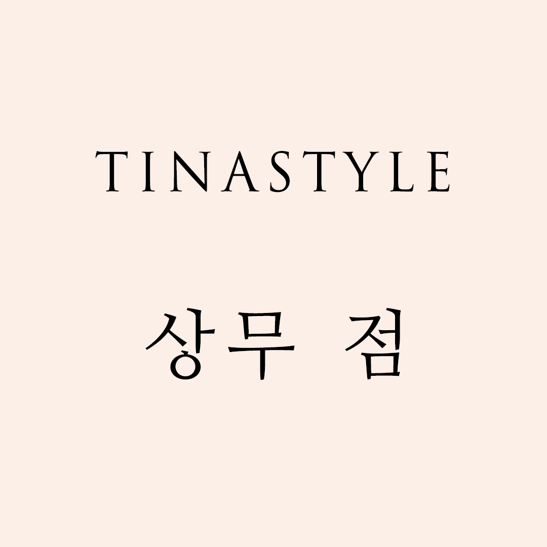 티나_첨단점