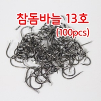 참돔바늘13호(100pcs)