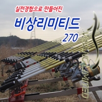 비상리미티드(270)