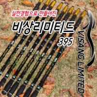 비상리미티드(395)