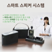 바투아이앤씨 스마트스피커시스템 최대 4개 무선 마이크 동시사용, 무선 스피커 무제한연결가능 VMS-100 VTG-2400