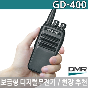 MNGD-400 디지털 무전기 보급형 모토로라, 하이테라 완벽 호환. MNGD400