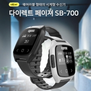 씨스콜.시스콜.SYSCALL.수신기.SB-700 손목 페이저 페이져