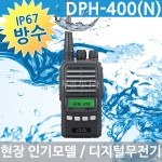유니모 UNIMO 디지털무전기 완전방수 DPH400 초협대역 DPMR 무전기 DPH-400(N)