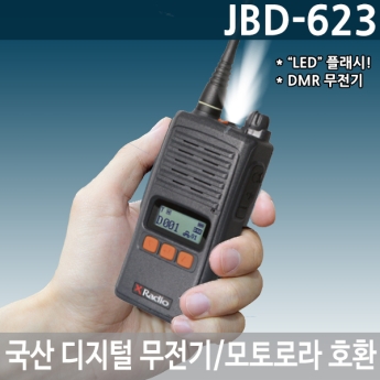 JBD-623 연화엠텍 디지털무전기 5W DMR무전기 JBD623