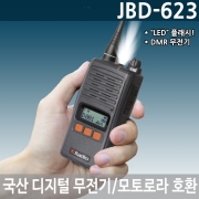 JBD-623 연화엠텍 디지털무전기 5W DMR무전기 JBD623