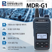 MDR-G1 민영정보통신 디지털무전기 (DMR방식) MDRG1