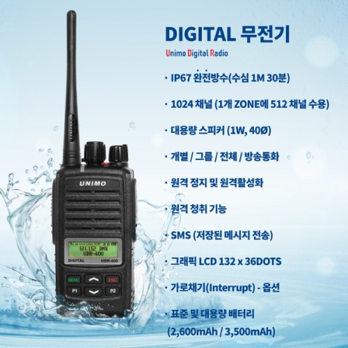 유니모 UNIMO 디지털무전기 UDR400 DMR 무전기 UDR-400