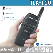 모토로라 TLK100 LTE 전국망 WAVE PTX 무전기 GPS/블루투스