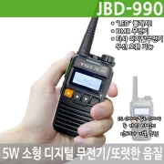 JBD-990 디지털무전기 5W출력 국내초소형 대용량 배터리 티알엑스 JBD990