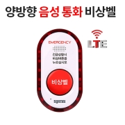 음성통화비상벨 양방향비상벨 LTE전국망 사용 긴급통화 및 문자발송 ST-GV100