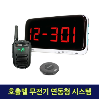무전기 유닛 호출벨 연동 모니터 시스템 (SR-A320WT, SR-A610WT + S-154)