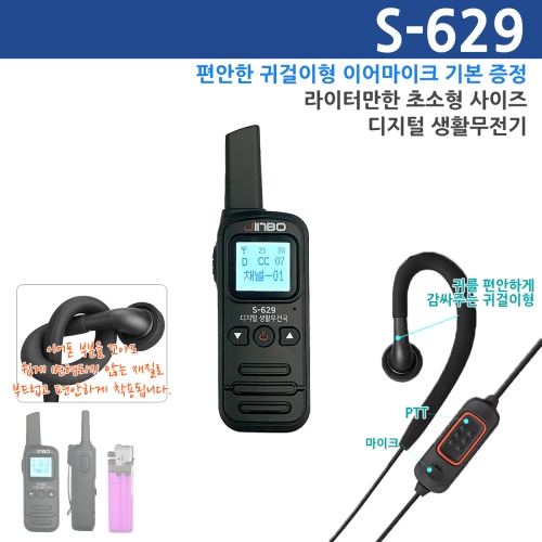 진보무전기 S-629 디지털 생활무전기 S629 초소형 초경량