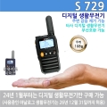 진보무전기 S-729 디지털 생활무전기 S729 초소형 초경량