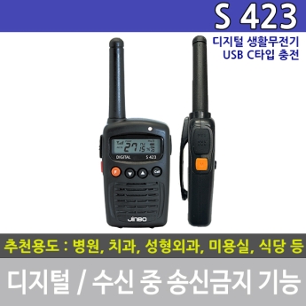 진보무전기 S-423 디지털 생활무전기 S423 초소형 초경량 (MH423과 무전송수신 불가)