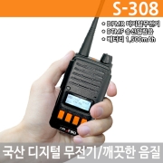 S-308 디지털 업무용무전기 DPMR 유니모 DPH시리즈 호환 S308