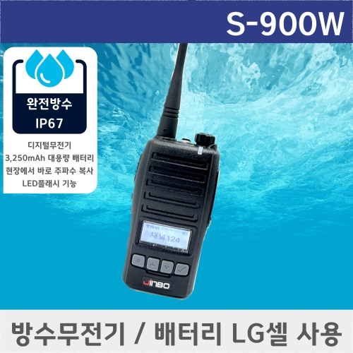 TRX S-900W 디지털 완전방수 무전기 5W출력 IP67 대용량 배터리 티알엑스 S900W