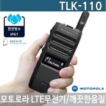모토로라 TLK110 LTE 전국망 WAVE PTX 무전기 블루투스 IP67방수방진