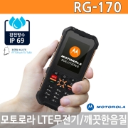 모토로라 RG170 LTE 전국망 WAVE PTX 무전기 블루투스 IP69방수방진