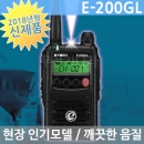 이테크 E200GL 업무용무전기.공사현장인기 E200GL