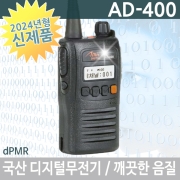 아미스 AD400 Amis 5W 디지털 무전기