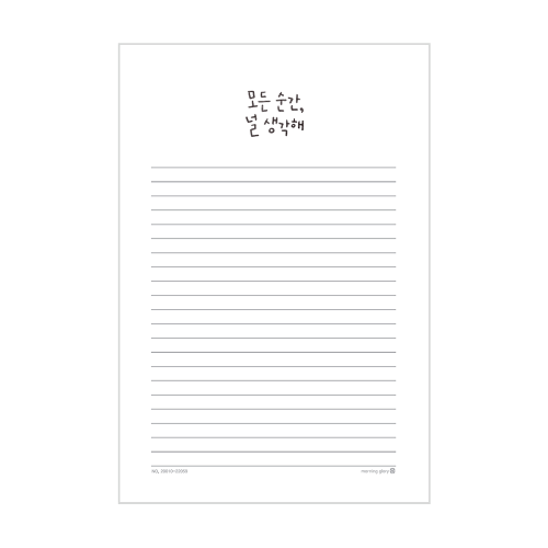 1000 편지지(171x253mm) - 마음, 쓰다3