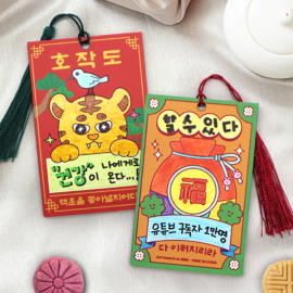 새해 부적 자석 책갈피 (2종 택1)