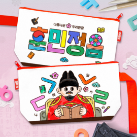 훈민정음 파우치