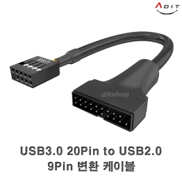 AV0300 - USB3.0 20pin to USB2.0 9pin 변환 케이블/1EA