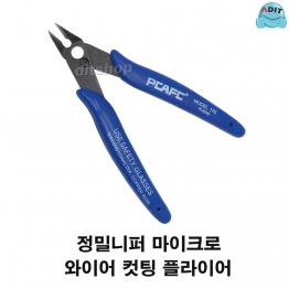 BO1054 - 정밀니퍼 마이크로  와이어 컷팅 플라이어-170/1EA