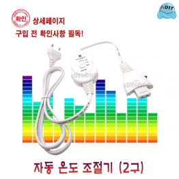BC0211 - 온도조절기 202S-W2(2P 단자형)/1EA
