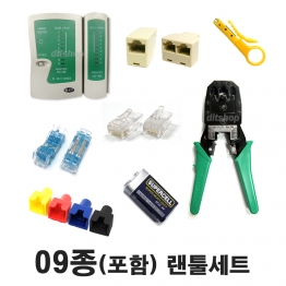 BO1301 - WJ-315 랜툴세트상품 9종(실속형)/1EA