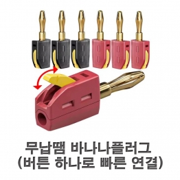 AC1291 - 단자 락 바나나플러그 L-100/1EA