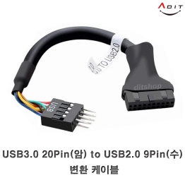 AV0299 - USB3.0 20pin(암) to USB2.0 9pin(수) 변환 케이블/1EA