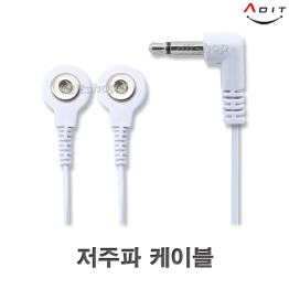 CH0052 - ADIT-25/SA 저주파 케이블/1EA