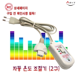 BC0210 - 온도조절기 202HM2(2P 단자형)/1EA