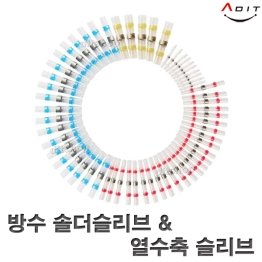 BN0960 - 방수 솔더슬리브/열수축튜브-SST-S11(백색-100pcs)/1EA