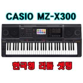 카시오 고품격키보드MZ-X300 / 스텐드&가방& 한국형리듬 셋팅 포함/도레미악기