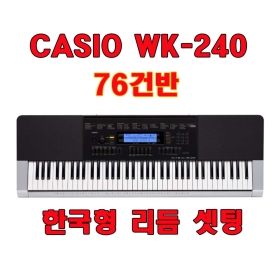WK-240/도레미악기/카시오/한국형리듬 입력가능/피아노 연습/학교/wk-240