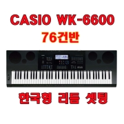 WK-6600/한국형리듬/고급2열스텐드,가방선택/카시오키보드/도레미악기/SD카드/wk-6600