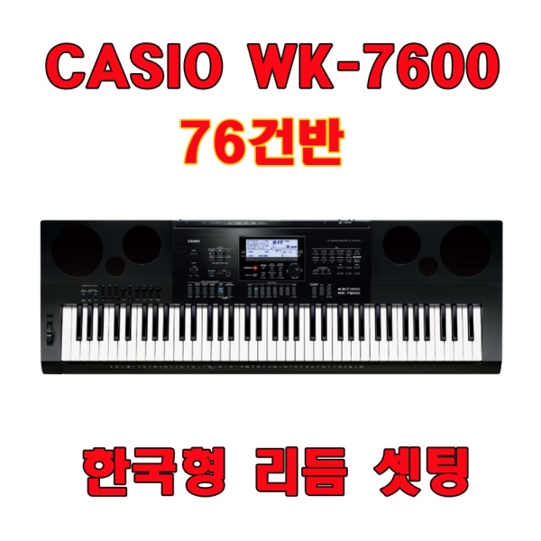 도레미악기/wk-7600 /한국형리듬/고급2열스텐드,쿠션가방선택 구입/카시오키보드/SD카드