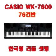 도레미악기/wk-7600 /한국형리듬/고급2열스텐드,쿠션가방선택 구입/카시오키보드/SD카드