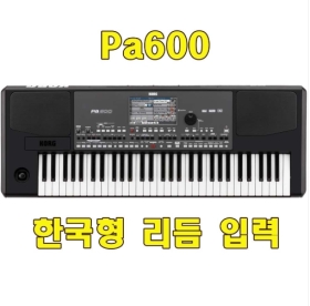KORG pa600 /pa-600/옵션 스텐드,가방 필수 선택/한국형리듬,음색입력/도레미악기/낙원상가/KORG PA600