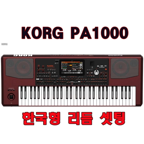 KORG pa1000 (pa-1000/스텐드,가방 써비스/한국형리듬,음색입력/도레미악기/낙원상가/KORG PA1000)