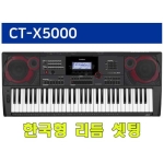 CT-X5000/2열 스텐드,가방 포함/한국형리듬,음색/카시오키보드/도레미악기/전자올겐/메모리/CT-X5000
